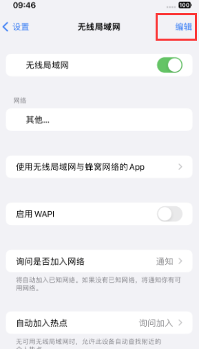 石排镇苹果Wifi维修分享iPhone怎么关闭公共网络WiFi自动连接 