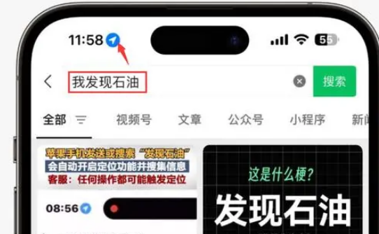 石排镇苹果客服中心分享iPhone 输入“发现石油”触发定位