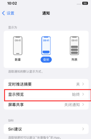 石排镇苹果售后维修中心分享iPhone手机收不到通知怎么办 