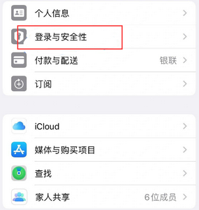 石排镇苹果维修站分享手机号注册的Apple ID如何换成邮箱【图文教程】 