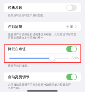 石排镇苹果电池维修分享iPhone省电巧妙设置降低白点值 
