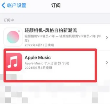 石排镇apple维修店分享Apple Music怎么取消自动收费 