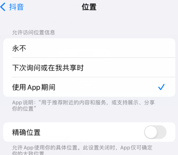 石排镇apple服务如何检查iPhone中哪些应用程序正在使用位置 