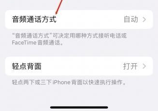 石排镇苹果蓝牙维修店分享iPhone设置蓝牙设备接听电话方法