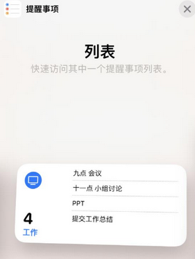 石排镇苹果14维修店分享iPhone14如何设置主屏幕显示多个不同类型提醒事项