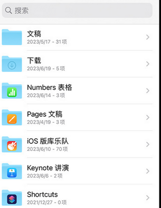 石排镇apple维修中心分享iPhone文件应用中存储和找到下载文件