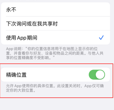 石排镇苹果服务中心分享iPhone查找应用定位不准确怎么办 