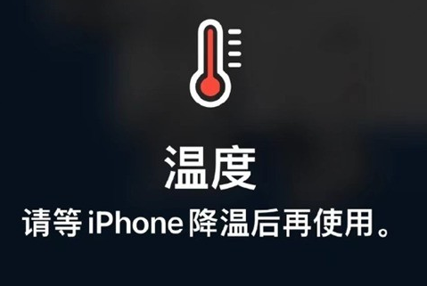 石排镇苹果维修站分享iPhone手机发烫严重怎么办 