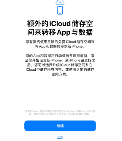 石排镇苹果14维修网点分享iPhone14如何增加iCloud临时免费空间