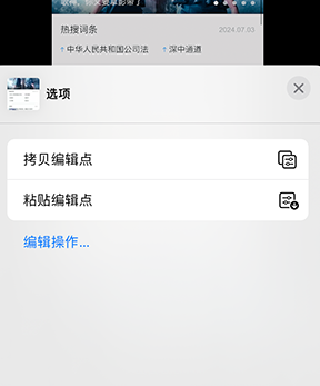 石排镇iPhone维修服务分享iPhone怎么批量修图