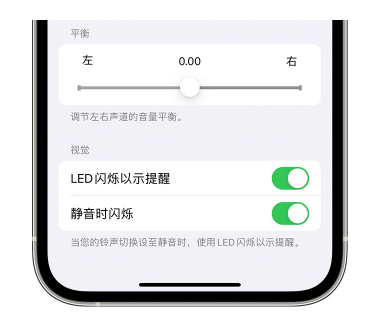 石排镇苹果14维修分享iPhone14静音时如何设置LED闪烁提示 