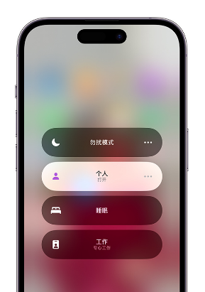 石排镇苹果14维修中心分享在iPhone14上定制个人专注模式 