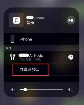 石排镇苹果14音频维修点分享iPhone14音频共享设置方法 