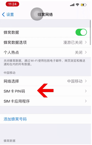 石排镇苹果14维修网分享如何给iPhone14的SIM卡设置密码 