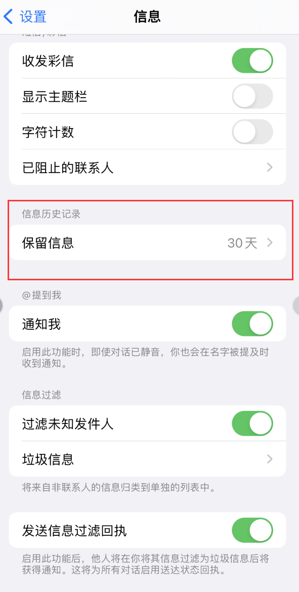 石排镇Apple维修如何消除iOS16信息应用出现红色小圆点提示 