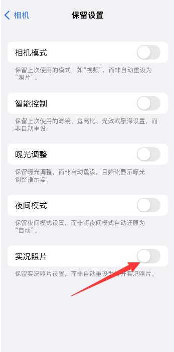 石排镇苹果维修网点分享iPhone14关闭实况照片操作方法 