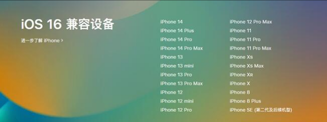 石排镇苹果手机维修分享:iOS 16.4 Beta 3支持哪些机型升级？ 