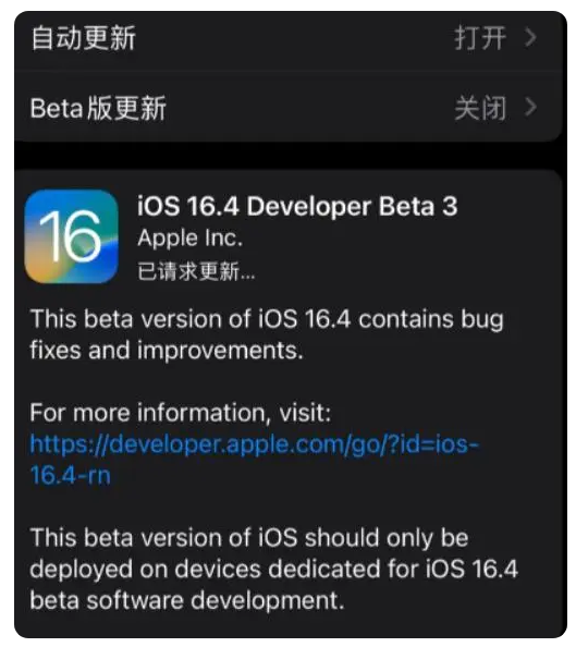 石排镇苹果手机维修分享：iOS16.4Beta3更新了什么内容？ 