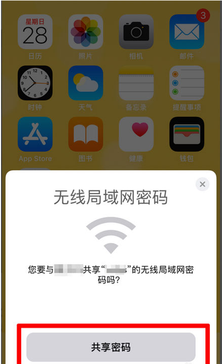 石排镇苹果手机维修分享：如何在iPhone14上共享WiFi密码？ 