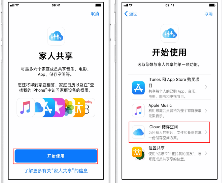 石排镇苹果14维修分享：iPhone14如何与家人共享iCloud储存空间？ 