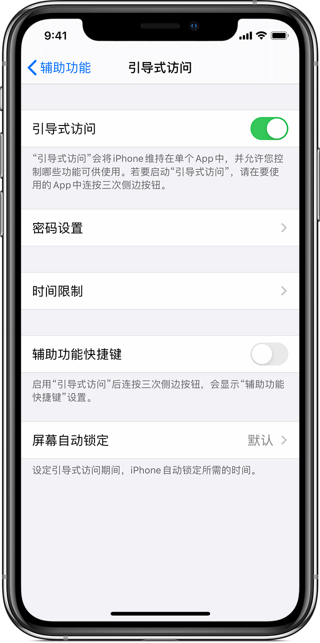 石排镇苹果手机维修分享如何在 iPhone 上退出引导式访问 