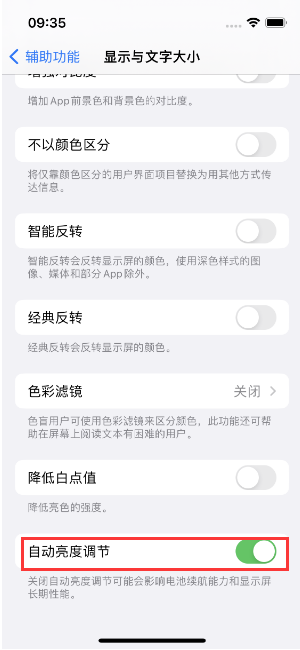 石排镇苹果15维修店分享iPhone 15 Pro系列屏幕亮度 