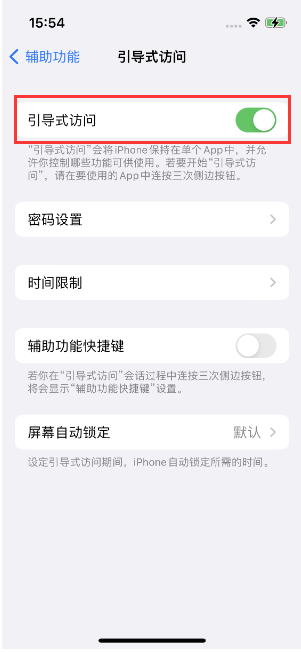 石排镇苹果14维修店分享iPhone 14引导式访问按三下没反应怎么办 