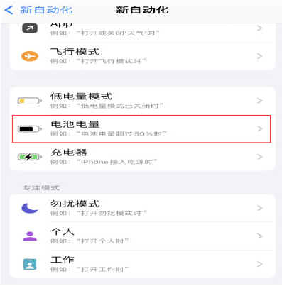 石排镇苹果手机维修分享iPhone 在需要时自动开启“低电量模式”的方法 