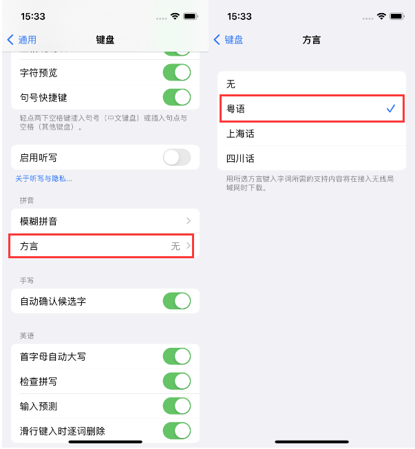 石排镇苹果14服务点分享iPhone 14plus设置键盘粤语方言的方法 