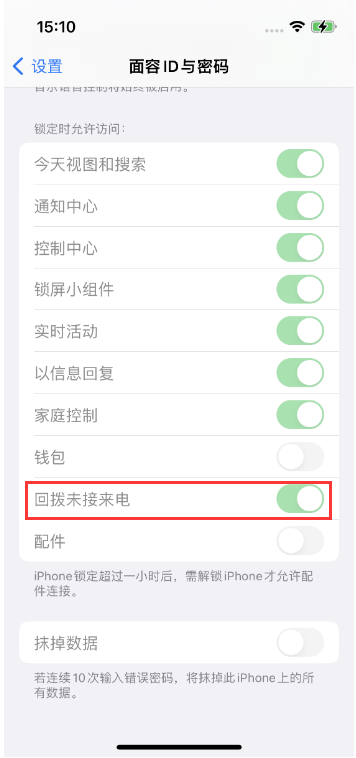 石排镇苹果14维修店分享iPhone14禁用锁定时回拨未接来电方法 