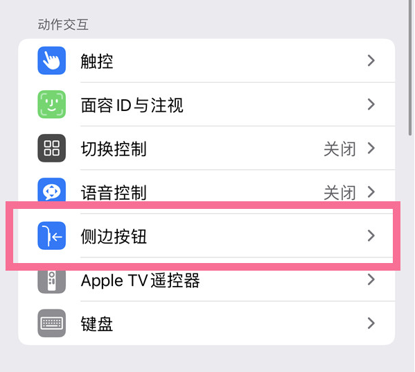 石排镇苹果14维修店分享iPhone14 Plus侧键双击下载功能关闭方法 