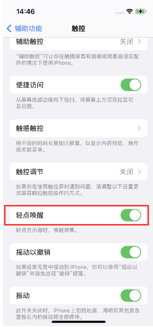 石排镇苹果14维修店分享iPhone 14双击屏幕不亮怎么办 