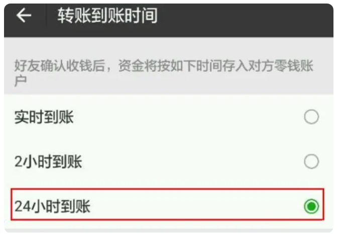 石排镇苹果手机维修分享iPhone微信转账24小时到账设置方法 