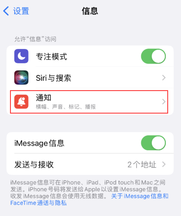 石排镇苹果14维修店分享iPhone 14 机型设置短信重复提醒的方法 