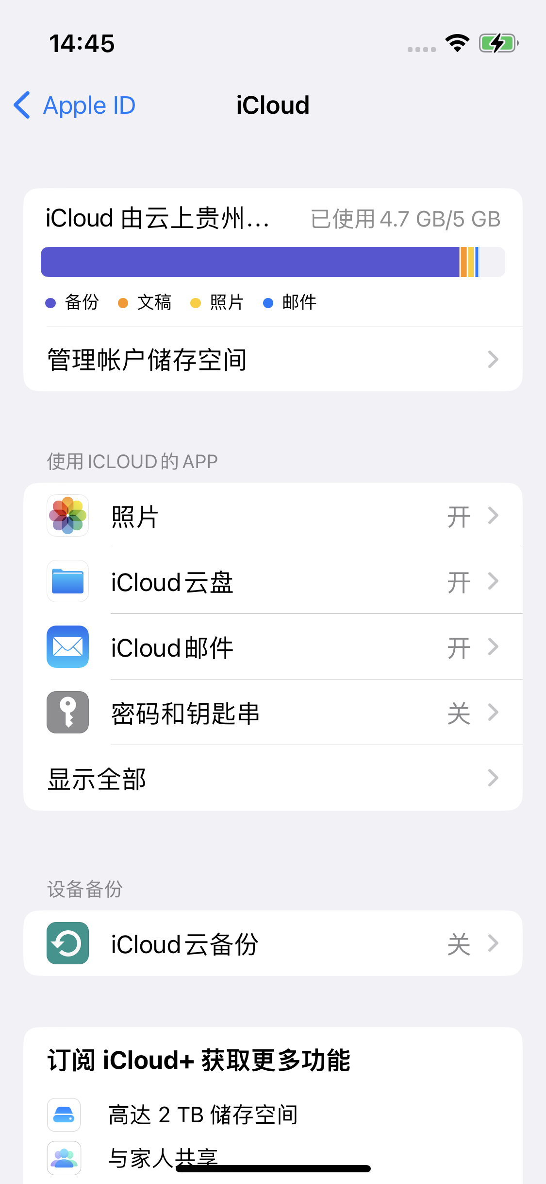 石排镇苹果14维修分享iPhone 14 开启iCloud钥匙串方法 