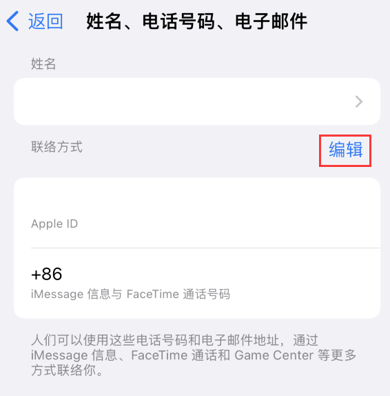 石排镇苹果手机维修点分享iPhone 上更新 Apple ID的方法 