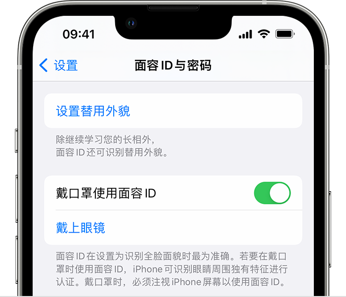 石排镇苹果14维修店分享佩戴口罩时通过面容 ID 解锁 iPhone 14的方法 