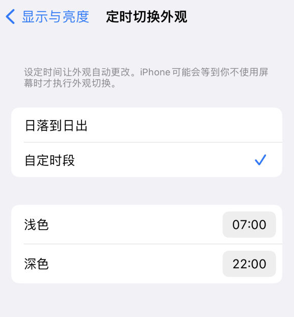 石排镇苹果维修分享如何让 iPhone 14 自动开启“深色”模式？ 