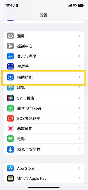 石排镇苹果14维修分享iPhone 14设置单手模式方法教程 