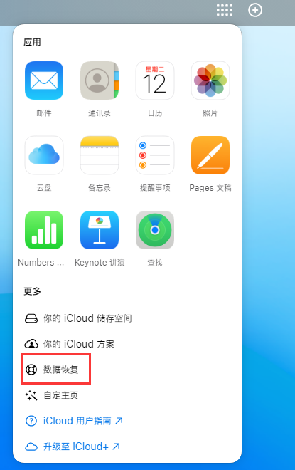 石排镇苹果手机维修分享iPhone 小技巧：通过苹果 iCloud 官网恢复已删除的文件 