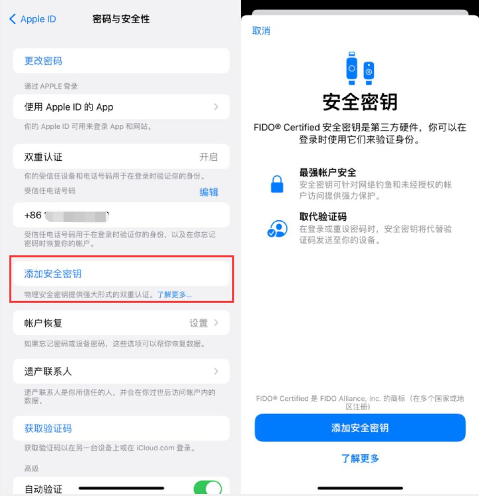 石排镇苹果服务网点分享物理安全密钥有什么用？iOS 16.3新增支持物理安全密钥会更安全吗？ 