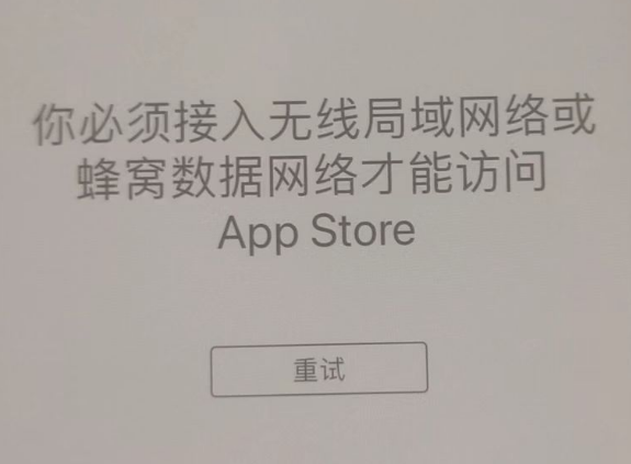 石排镇苹果服务网点分享无法在 iPhone 上打开 App Store 怎么办 