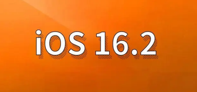 石排镇苹果手机维修分享哪些机型建议升级到iOS 16.2版本 