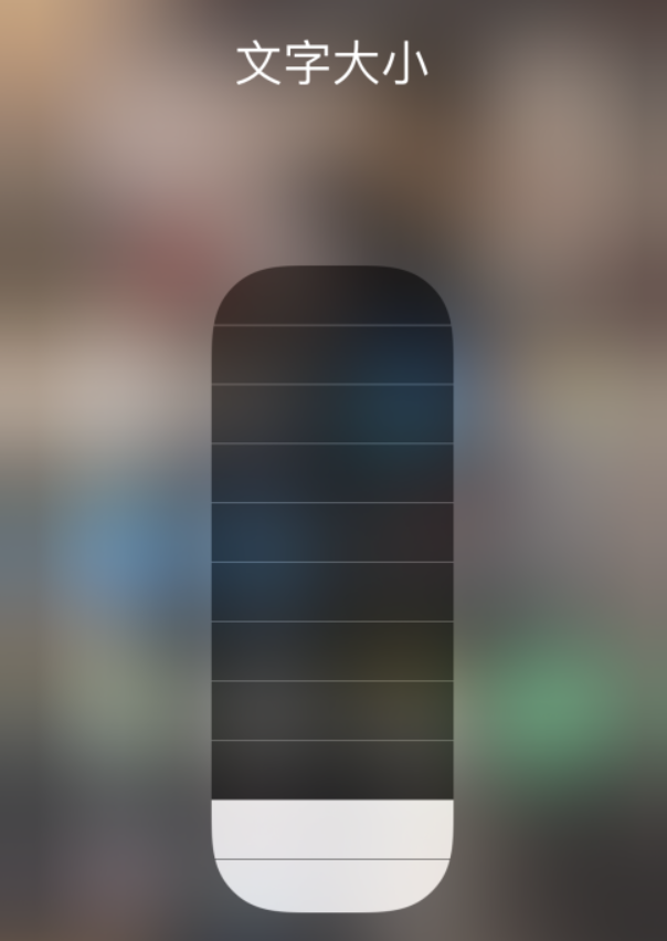 石排镇苹果手机维修分享小技巧：在 iPhone 控制中心快速调节字体大小 