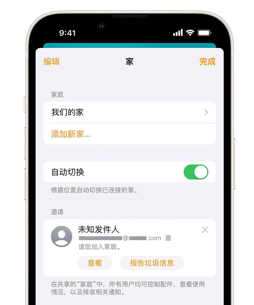 石排镇苹果手机维修分享iPhone 小技巧：在“家庭”应用中删除和举报垃圾邀请 