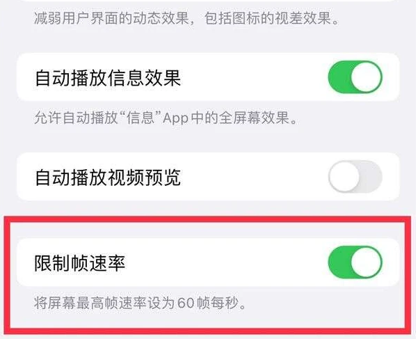 石排镇苹果13维修分享iPhone13 Pro高刷是否可以手动控制 