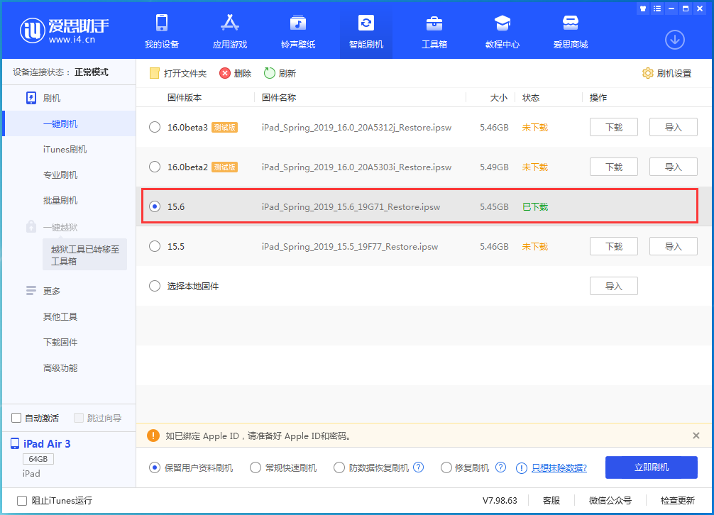 石排镇苹果手机维修分享iOS15.6正式版更新内容及升级方法 