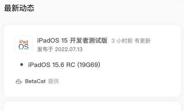 石排镇苹果手机维修分享苹果iOS 15.6 RC版更新建议 