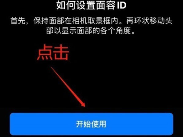 石排镇苹果13维修分享iPhone 13可以录入几个面容ID 