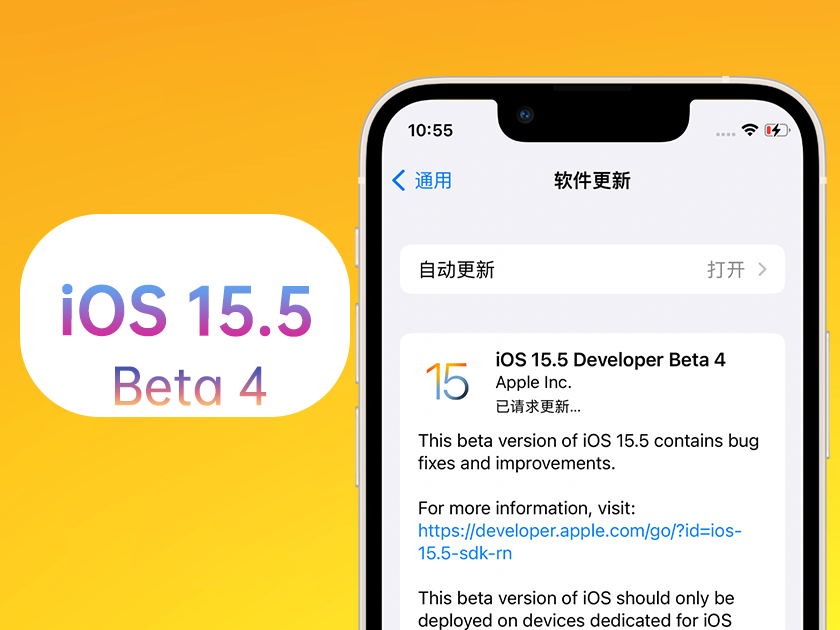 石排镇苹果手机维修分享iOS 15.5 Beta4优缺点汇总 